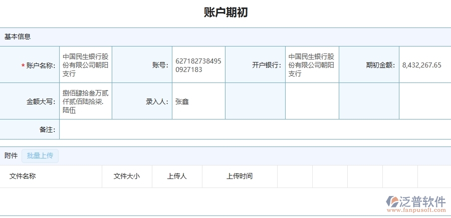 三、泛普軟件-園林工程管理系統(tǒng)在賬戶期初中的應(yīng)用場(chǎng)景