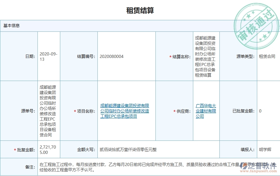 三、泛普軟件-弱電工程企業(yè)管理系統(tǒng)中租賃結(jié)算列表的主要功能