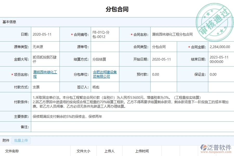 三、泛普軟件-園林工程企業(yè)管理系統(tǒng)中分包合同、進度款、付款、結算占比的優(yōu)點與缺點