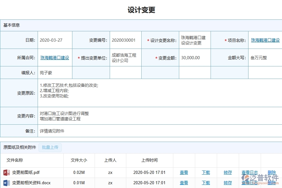 三、泛普軟件-弱電工程管理系統(tǒng)中設(shè)計(jì)變更的注意事項(xiàng)