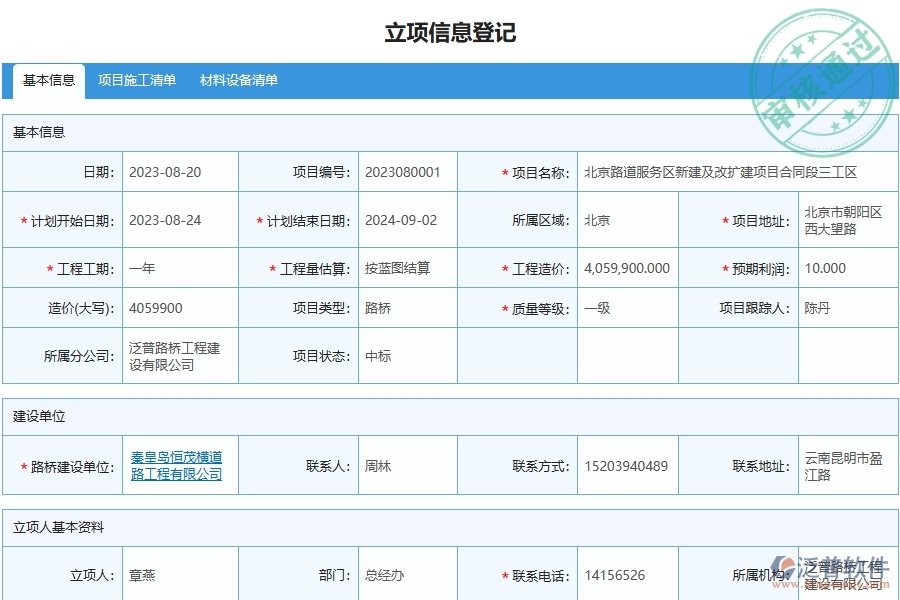 泛普軟件-路橋工程管理系統(tǒng)在質(zhì)量巡檢查詢中的應(yīng)用場(chǎng)景