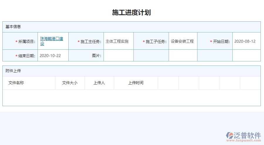 二、泛普軟件-機(jī)電工程管理系統(tǒng)如何解決工程企業(yè)的施工進(jìn)度計(jì)劃痛點(diǎn)
