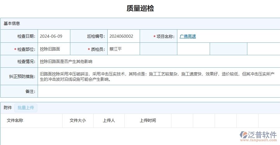 三、泛普軟件-公路工程管理系統(tǒng)在質(zhì)量巡檢查詢中的應(yīng)用場景