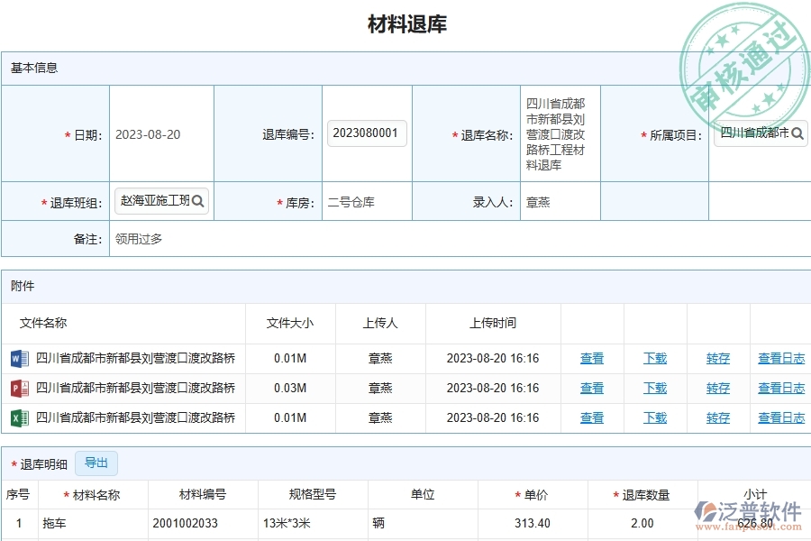 泛普軟件-路橋工程企業(yè)管理系統(tǒng)中材料退庫(kù)明細(xì)查詢的注意事項(xiàng)