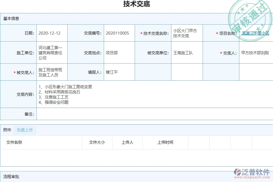 三、泛普軟件-弱電工程管理系統(tǒng)中技術(shù)交底的注意事項(xiàng)