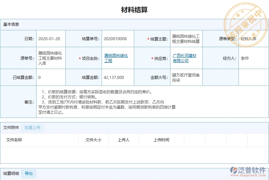 泛普軟件-園林工程管理系統(tǒng)在項目利潤表(按結(jié)算取數(shù))中的解決方案