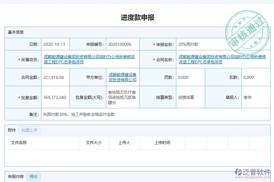 進度款申報為機電工程企業(yè)提供了哪些方面的應(yīng)用價值