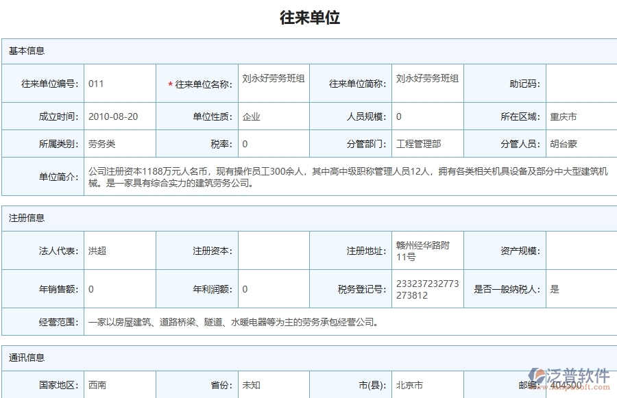 泛普軟件-市政工程管理系統(tǒng)中勞動合同明細報表的注意事項