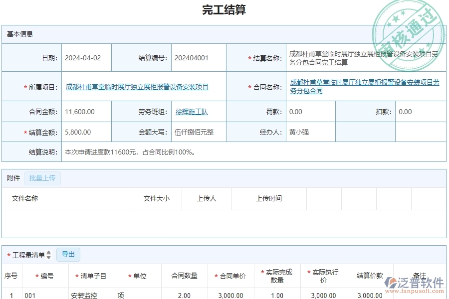 三、泛普軟件-公路工程系統(tǒng)中完工結(jié)算(勞務(wù))管理的技術(shù)優(yōu)勢