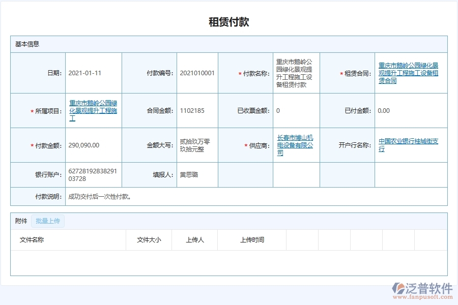 泛普軟件-市政工程管理系統(tǒng)在設(shè)備租賃明細(xì)匯總管理中的應(yīng)用場(chǎng)景
