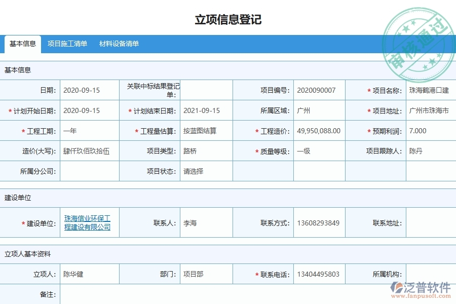 泛普軟件-市政工程管理系統(tǒng)中租賃付款的注意事項(xiàng)