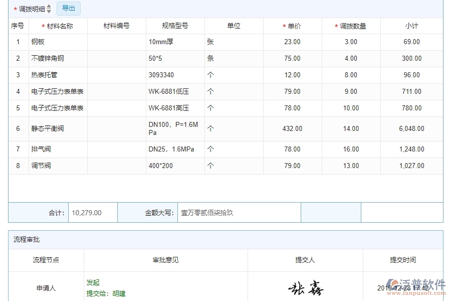 四、泛普軟件-幕墻工程系統(tǒng)在材料調(diào)撥管理中的應(yīng)用場景