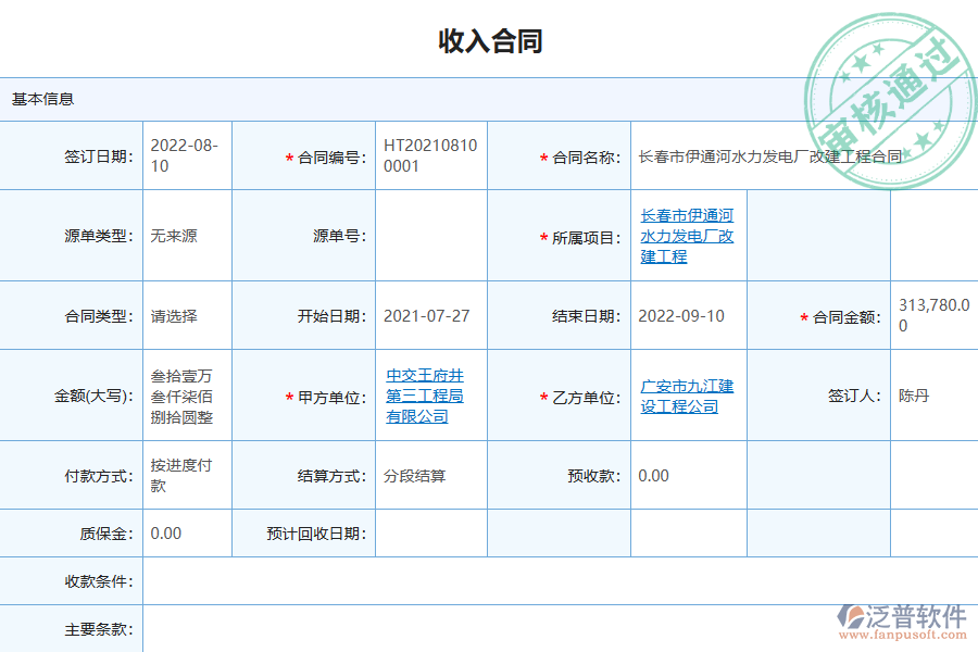 泛普軟件-弱電企業(yè)管理系統(tǒng)如何有效提升企業(yè)中的收入合同明細(xì)查詢管理