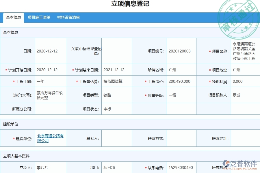 泛普軟件-路橋工程企業(yè)招標報價對比的技術(shù)優(yōu)勢
