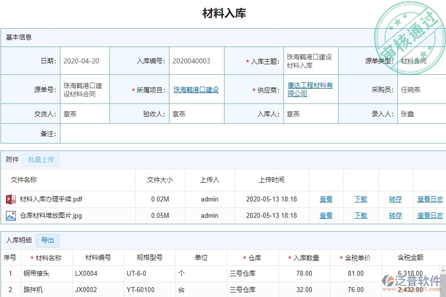 泛普軟件-市政工程項(xiàng)目管理系統(tǒng)在材料入庫中的亮點(diǎn)