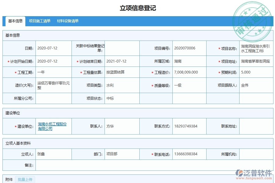 泛普軟件-市政工程企業(yè)管理系統(tǒng)如何有效提升企業(yè)中的借支、預(yù)支管理