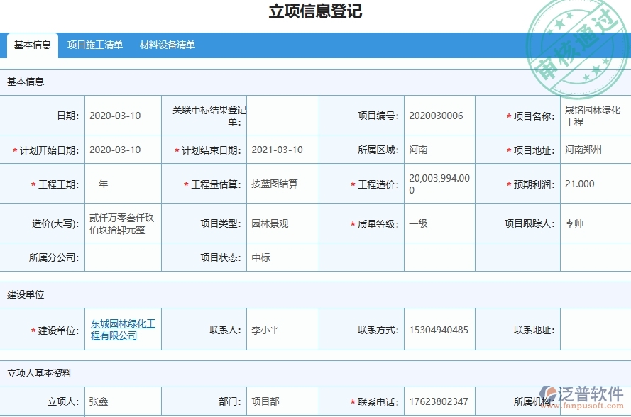 三、泛普軟件-園林工程管理系統(tǒng)中售后運(yùn)維的幾個(gè)優(yōu)勢(shì)是什么