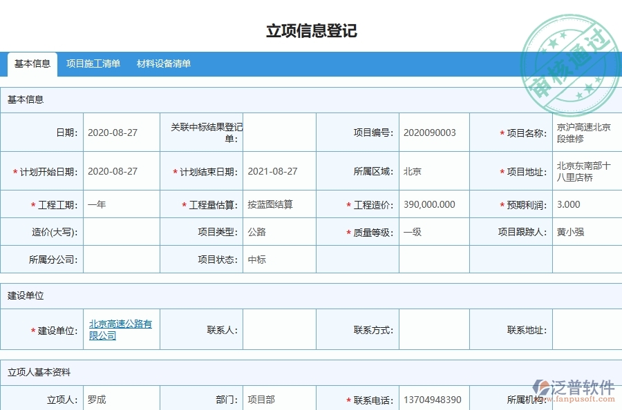 泛普軟件-路橋工程管理系統(tǒng)在分包招標(biāo)采購計劃列表中的應(yīng)用場景