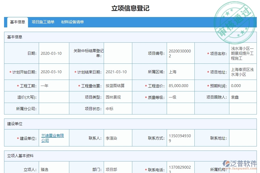 泛普軟件-機電工程企業(yè)管理系統(tǒng)中施工清單維護查詢主要功能