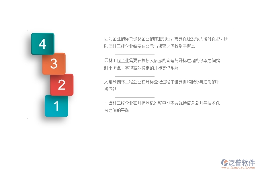 園林工程企業(yè)在開(kāi)標(biāo)登記方面存在的矛盾點(diǎn)有哪些