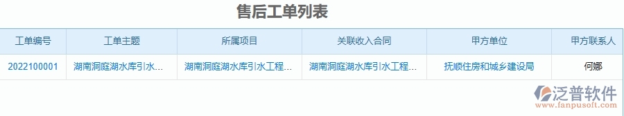 二、泛普軟件-園林工程企業(yè)管理系統(tǒng)如何有效提高售后管理中售后運(yùn)維的管理