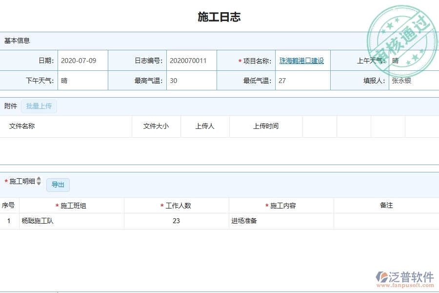 三、泛普軟件-弱電工程管理系統(tǒng)在施工日志中的注意事項(xiàng)