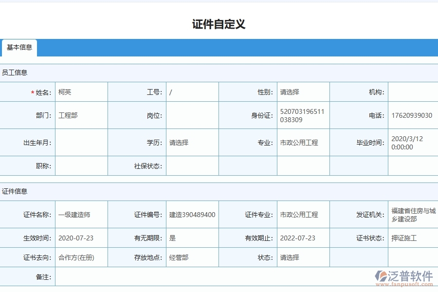 弱電工程企業(yè)上了系統(tǒng)之后，給證件自定義列表帶來了哪些好處