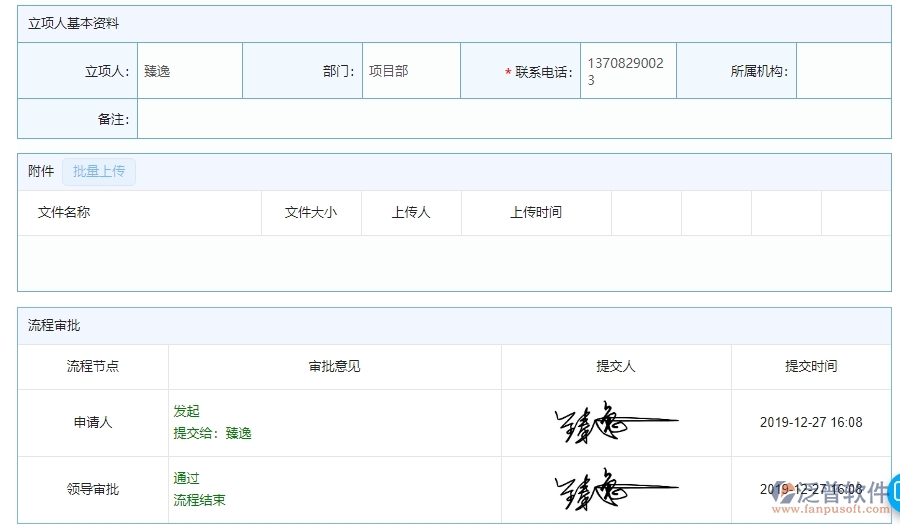 泛普軟件-機電工程企業(yè)管理系統(tǒng)中施工清單維護查詢主要功能