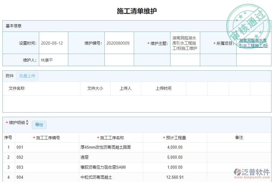 三、泛普軟件-弱電工程系統(tǒng)中施工清單維護(hù)查詢管理的技術(shù)優(yōu)勢(shì)