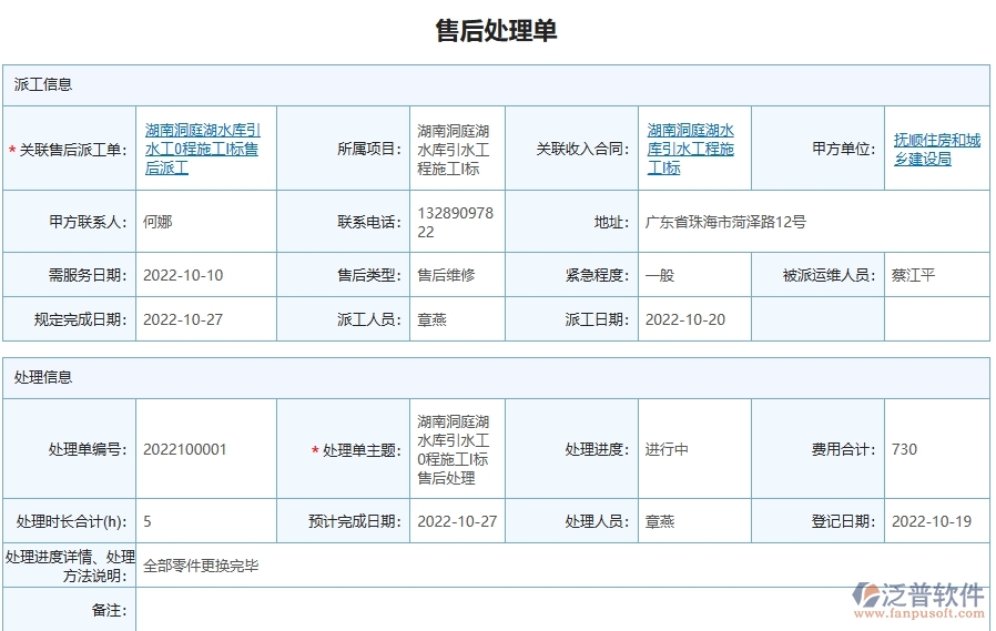 三、泛普軟件-園林工程管理系統(tǒng)中售后處理單的注意事項