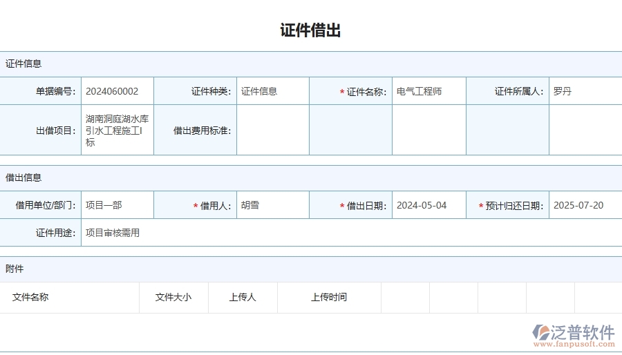 四、泛普軟件-幕墻工程企業(yè)證件借還的重要性