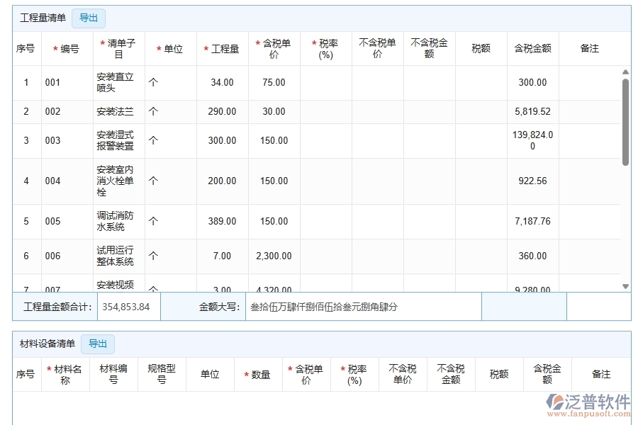 泛普軟件-機電工程企業(yè)管理系統(tǒng)中收入合同的主要功能