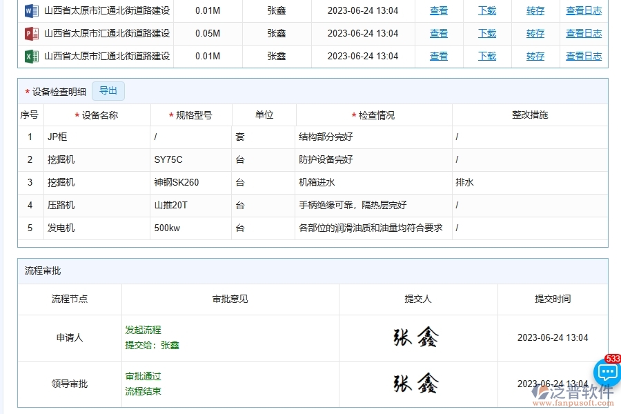 四、泛普軟件-幕墻工程管理系統(tǒng)中設(shè)備檢查查詢管理的注意事項(xiàng)