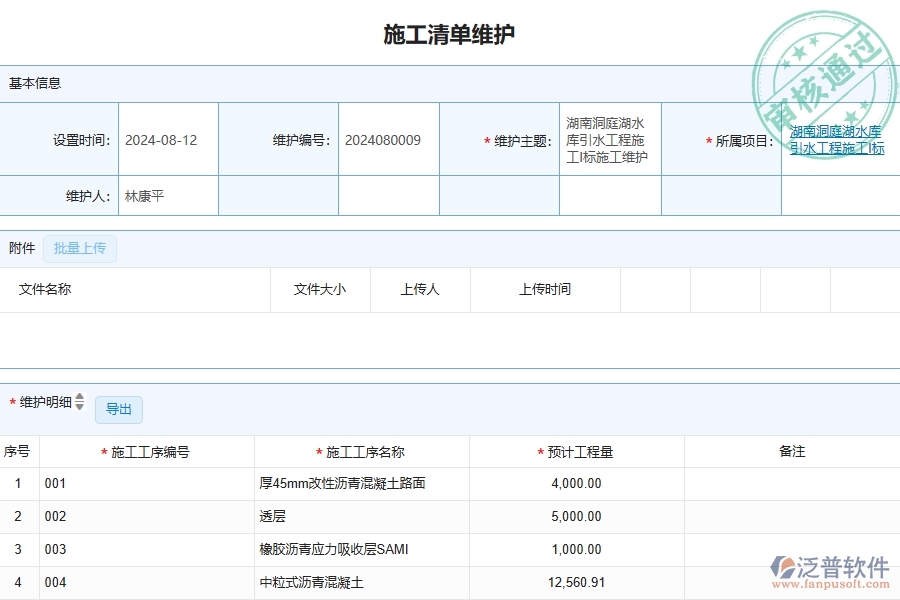 四、泛普軟件-幕墻工程企業(yè)施工清單維護查詢的重要性