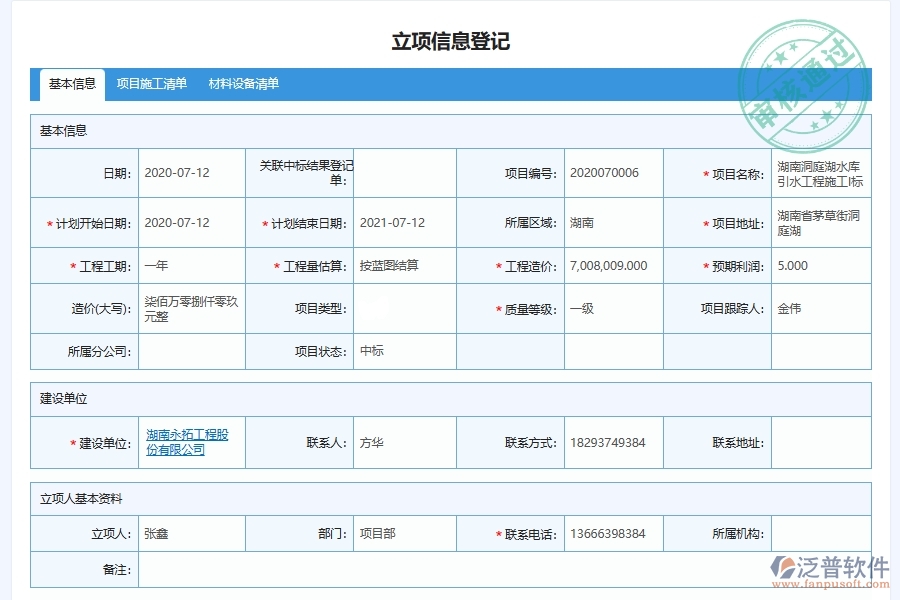 泛普軟件的市政工程企業(yè)管理系統(tǒng)如何有效提高借支管理中公司借支報(bào)表的管理