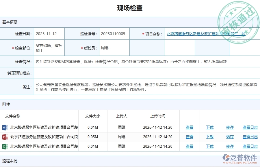 泛普軟件-路橋工程管理系統(tǒng)在質(zhì)量報表中的注意事項