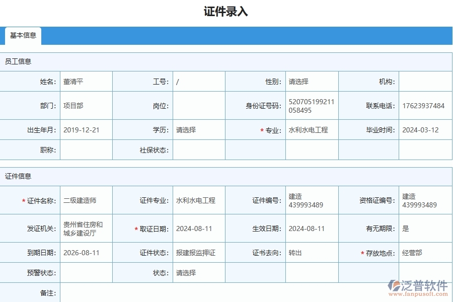 使用泛普軟件-幕墻工程管理系統(tǒng)有哪些好處