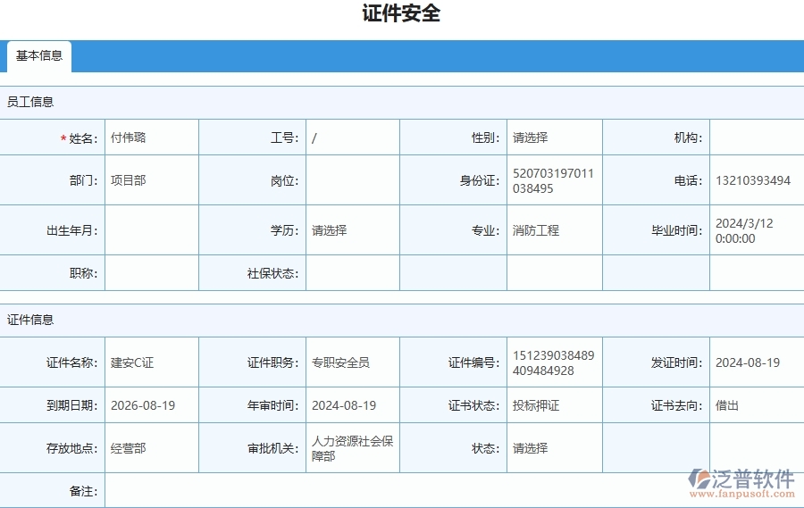 四、使用泛普軟件-幕墻工程管理系統(tǒng)有哪些好處