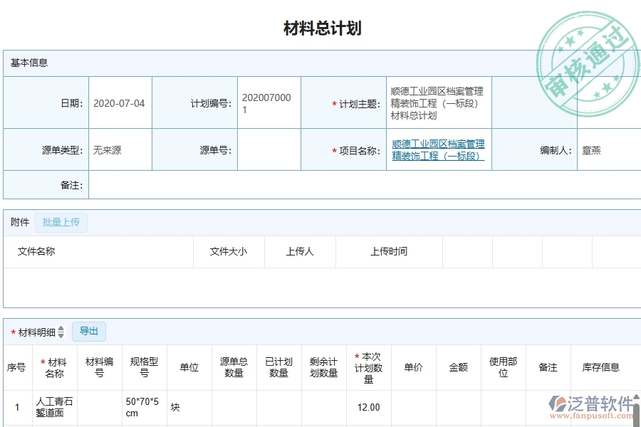 三、使用泛普軟件-幕墻工程管理系統(tǒng)有哪些好處