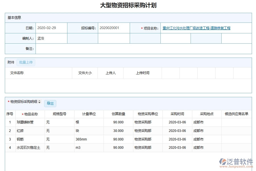 項(xiàng)目大型物資采購(gòu)招標(biāo)管理對(duì)于幕墻工程企業(yè)經(jīng)營(yíng)有哪些價(jià)值