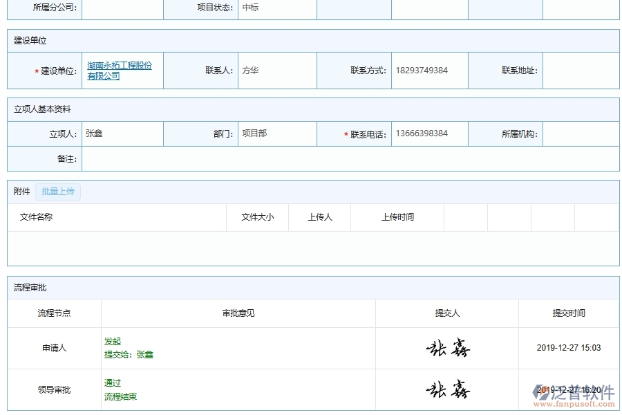 泛普軟件-市政工程企業(yè)管理系統(tǒng)中借支、預(yù)支管理的核心功能