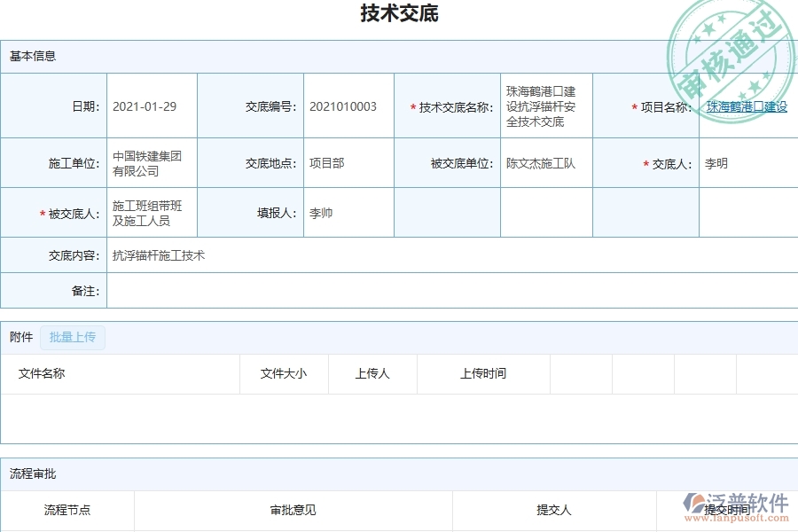 三、泛普軟件-弱電工程管理系統(tǒng)在技術(shù)交底查詢中的注意事項(xiàng)
