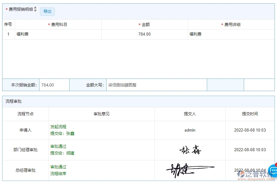 四、使用泛普軟件-幕墻工程系統(tǒng)報銷管理的核心優(yōu)勢