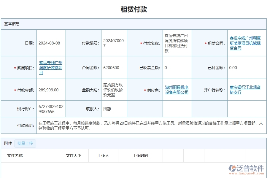 泛普軟件-幕墻工程企業(yè)管理系統(tǒng)的管控點作用