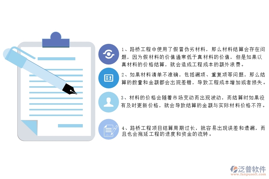 在路橋工程企業(yè)管理中材料結算列表方面存在的問題