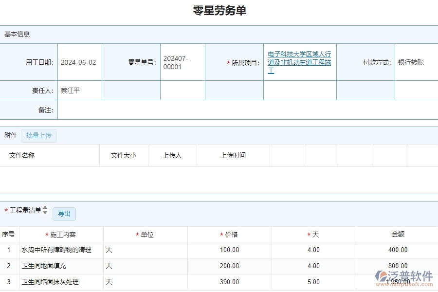 三、泛普軟件-公路工程零星勞務(wù)單列表管理系統(tǒng)為企業(yè)帶來的價值