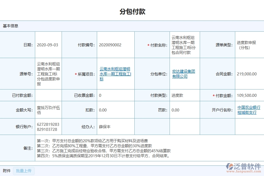泛普軟件-市政工程管理系統(tǒng)中分包付款的注意事項