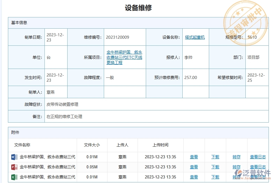 泛普軟件-路橋工程管理系統(tǒng)中機械設備維修售后服務平臺系統(tǒng)管理的注意事項