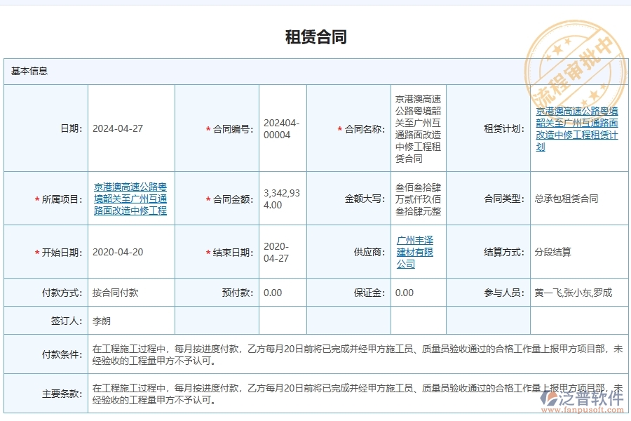 可以實現(xiàn)全面、準確地統(tǒng)計機械費用，包括租賃費、維護費、加油費、人工費等，便于企業(yè)了解和掌握機械方面的成本。  2. 可以比較不同時間段、不同機械的使用費用，對機械的使用情況進行分析，以便更好地管理機械。  3. 可以及時掌握機械的使用情況，對于機械故障、維修、保養(yǎng)等問題能夠及時作出反應，避免機械閑置時間加長，影響工程進度。  4. 可以要求機械使用人員嚴格遵守機械使用規(guī)定，避免因違規(guī)操作而導致機械損壞和費用增加。  5. 可以對機械設備的狀況進行跟蹤，發(fā)現(xiàn)設備存在的問題及時進行處理，保證設備長期正常運行。  6. 可以從歷史數(shù)據(jù)中總結和分析機械使用情況的趨勢和規(guī)律，為企業(yè)決策提供參考。  7. 可以在機械使用合理的前提下，減少不必要的機械費用支出，節(jié)約企業(yè)資金。  8. 可以為企業(yè)制定合理的機械使用計劃提供數(shù)據(jù)支持，優(yōu)化機械使用方案，提高機械使用效率。