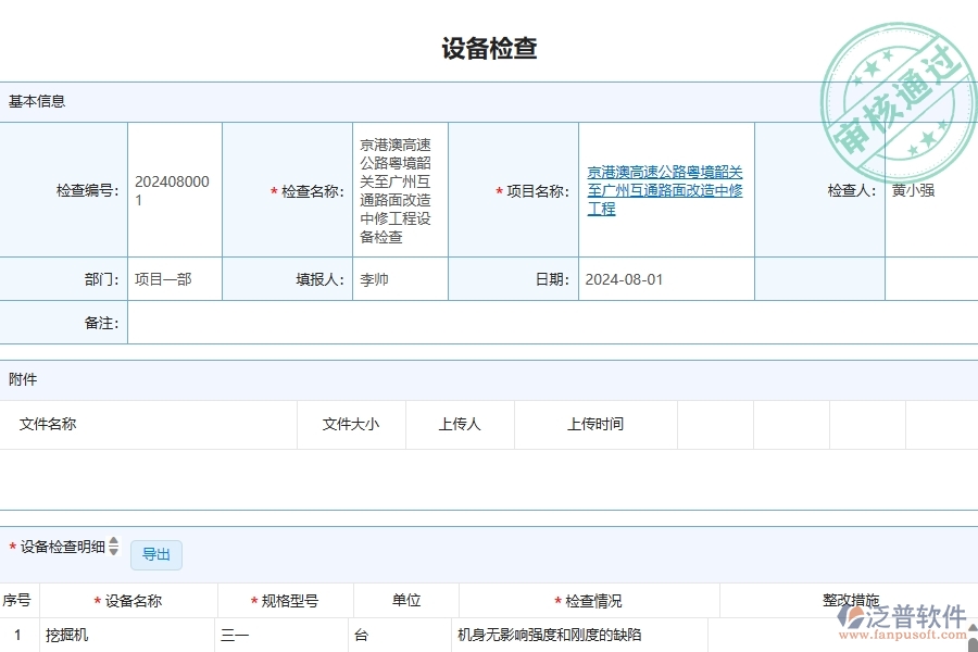 泛普軟件-公路工程管理系統(tǒng)如何解決企業(yè)管理遇到的核心難點
